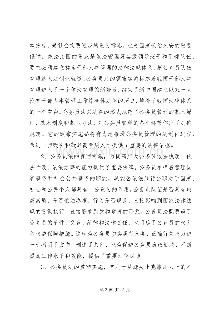 乡镇公务员试点会议讲话发言.docx_第2页