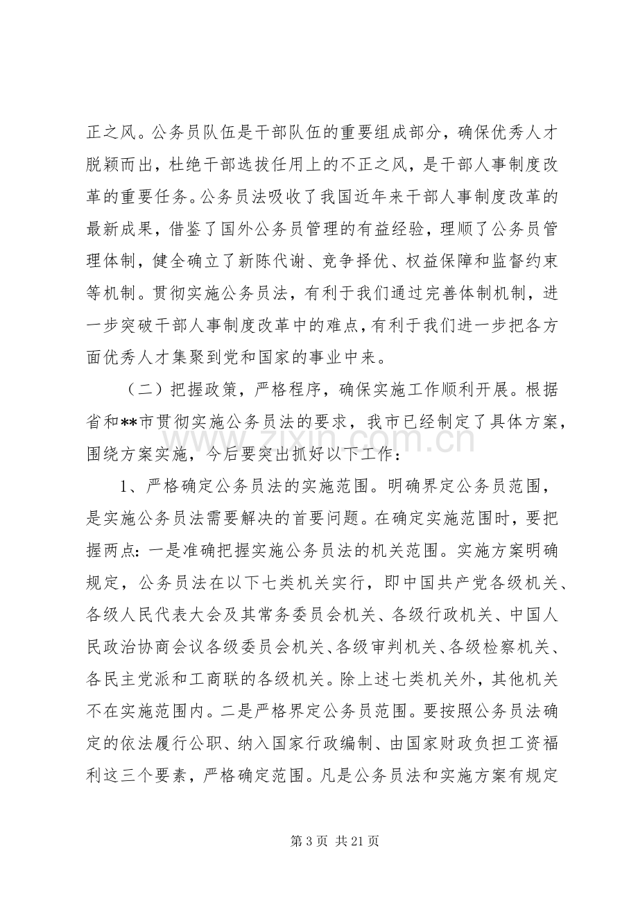 乡镇公务员试点会议讲话发言.docx_第3页