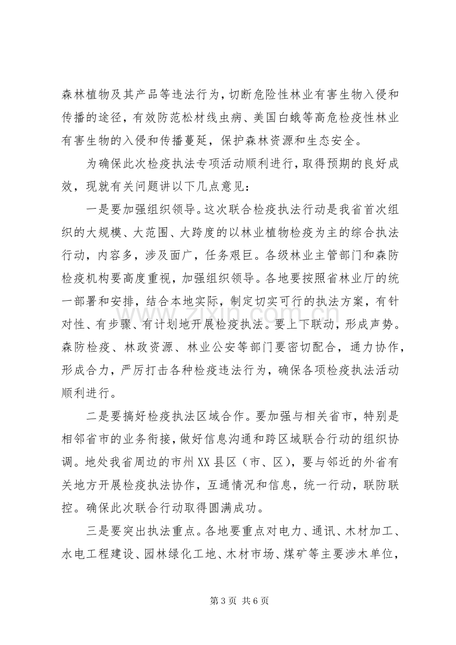 在林业植物检疫执法专项行动启动仪式上的讲话发言(1).docx_第3页