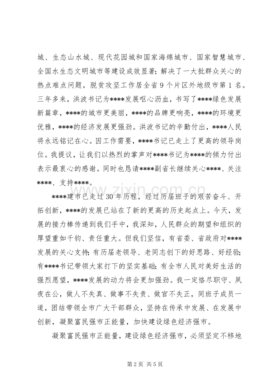 书记在领导干部大会上的讲话发言.docx_第2页