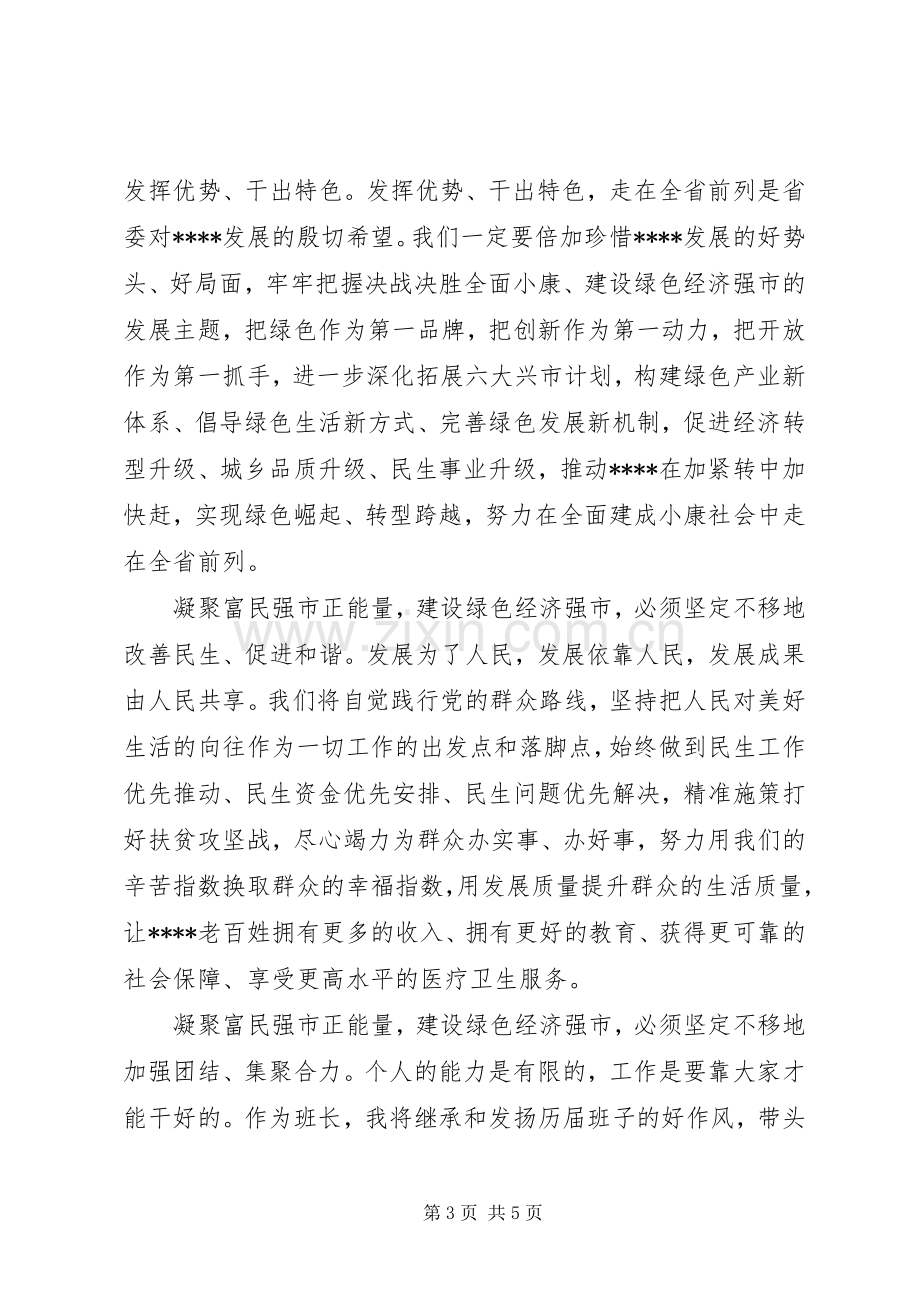 书记在领导干部大会上的讲话发言.docx_第3页