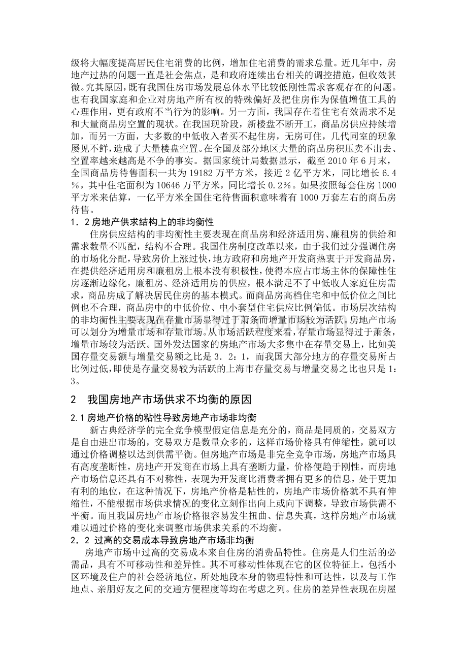 我国房地产市场发展现状分析.doc_第2页