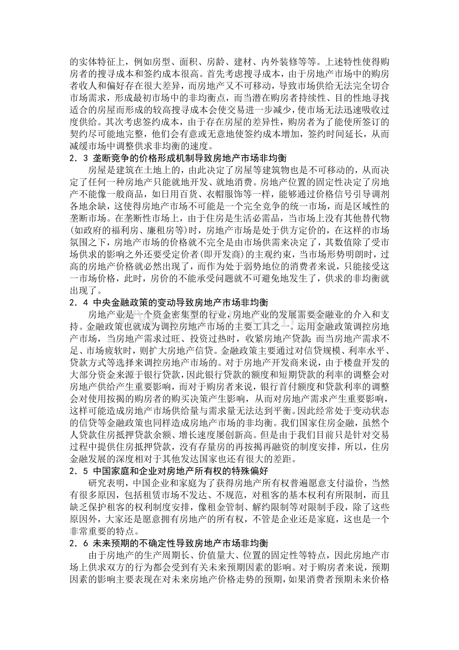 我国房地产市场发展现状分析.doc_第3页