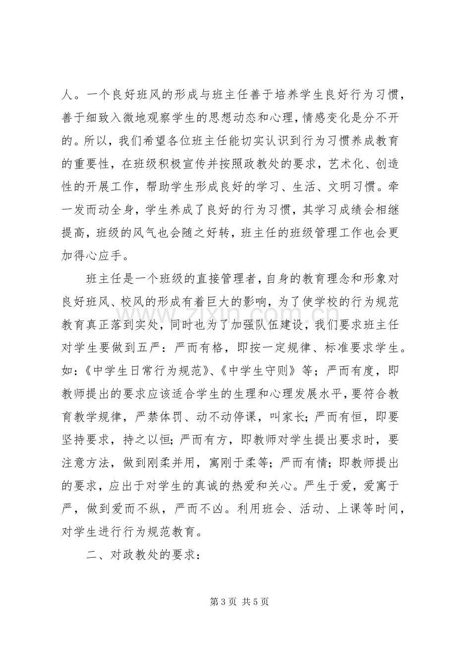 场包高中“日常行为规范成果巩固月”动员会校长讲话发言.docx_第3页