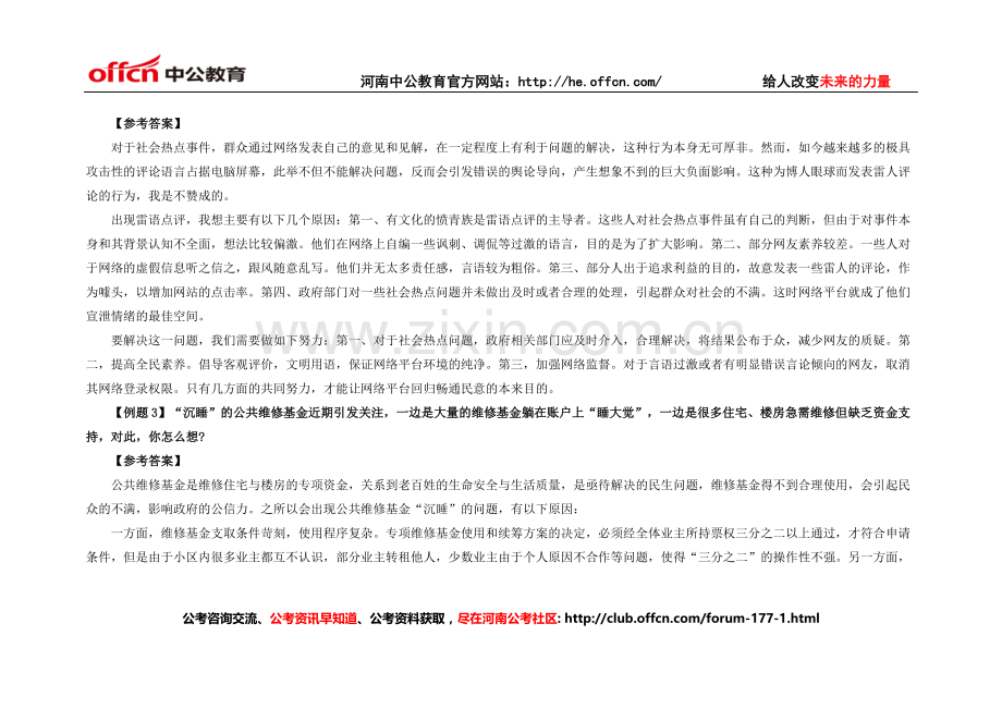 2015年河南乡镇公务员考试结构化面试例题.doc_第2页