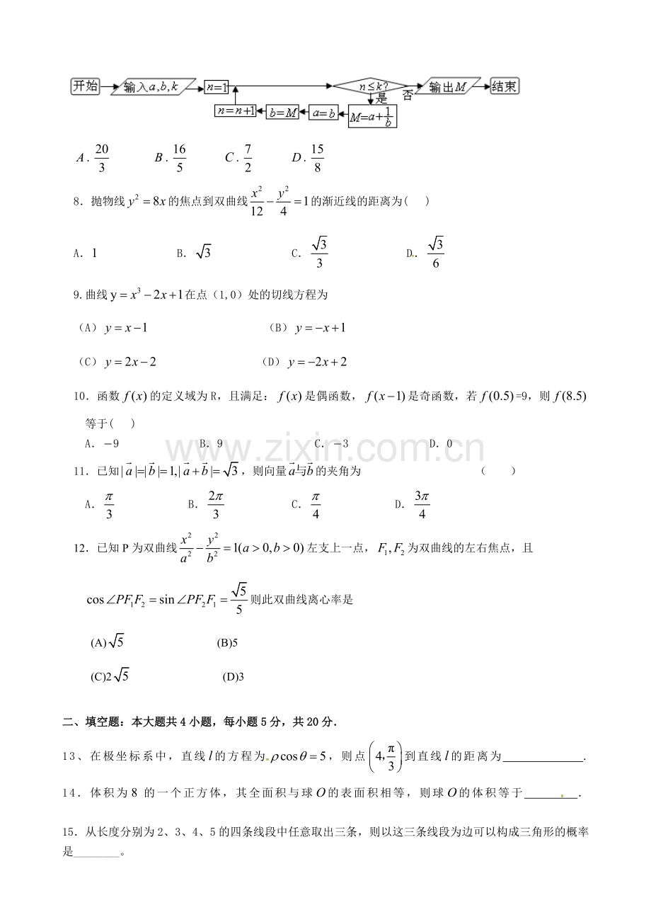 右玉一中2016年高二数学(文)3月月考试卷及答案.doc_第2页