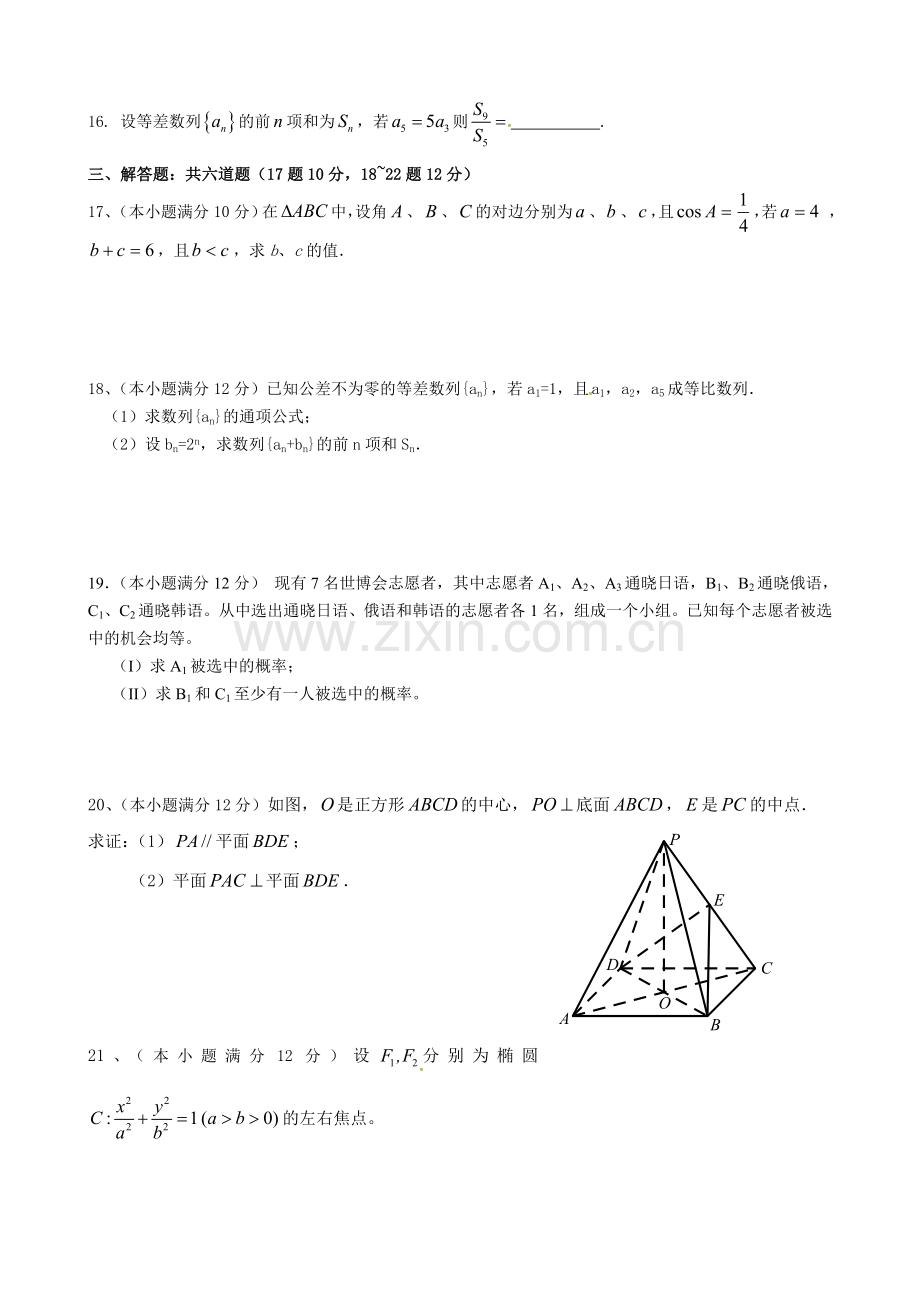 右玉一中2016年高二数学(文)3月月考试卷及答案.doc_第3页