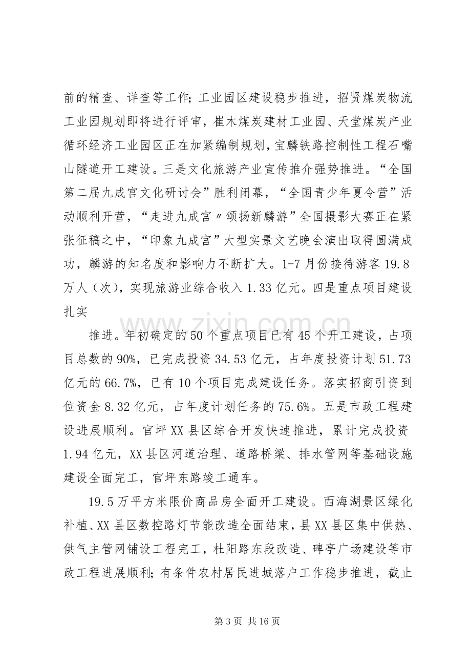 全县经济运行分析会议上的讲话发言.docx_第3页