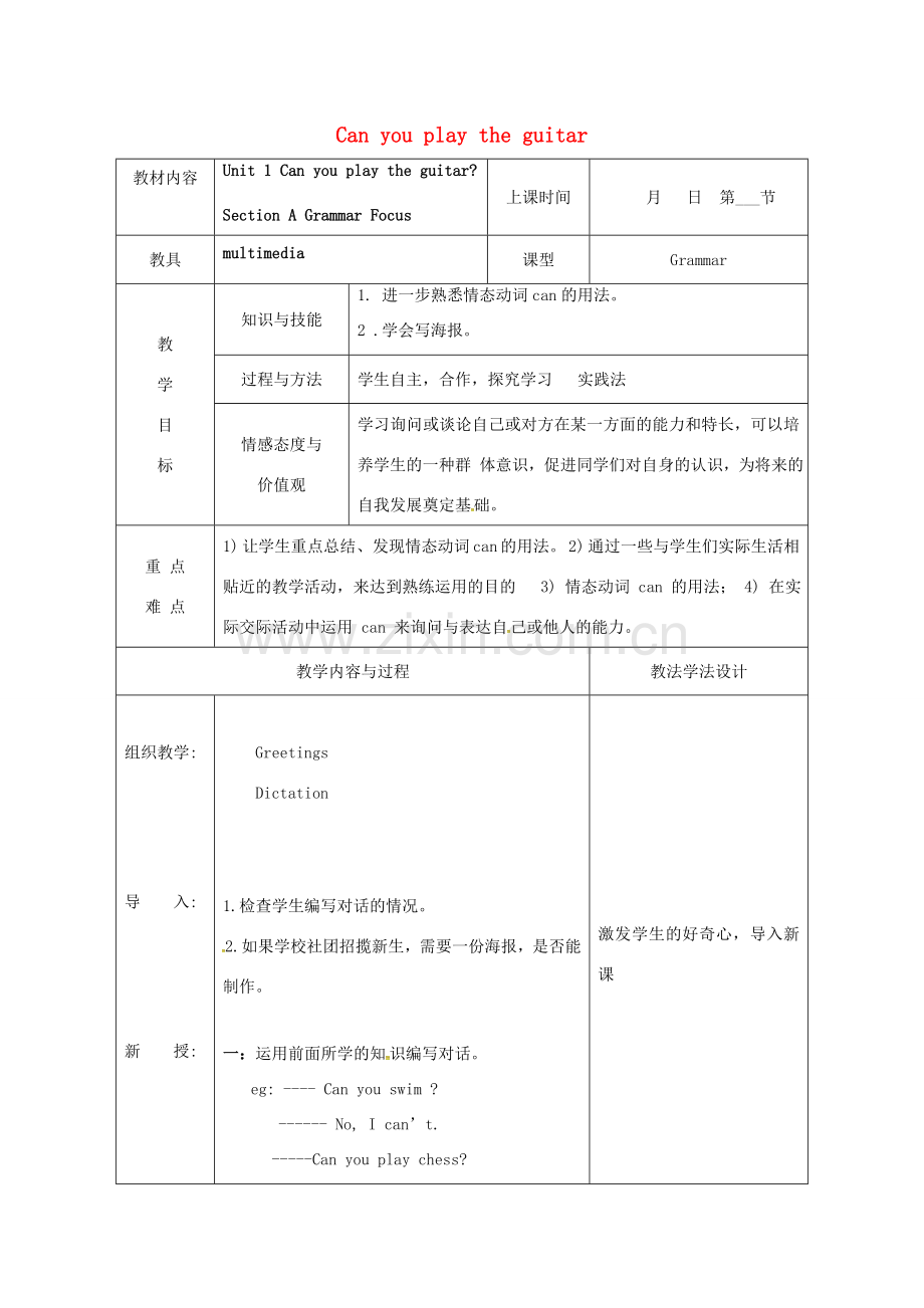 吉林省长春市七年级英语下册 Unit 1 Can you play the guitar Section A（Grammar Focus）教案 （新版）人教新目标版-（新版）人教新目标版初中七年级下册英语教案.doc_第1页