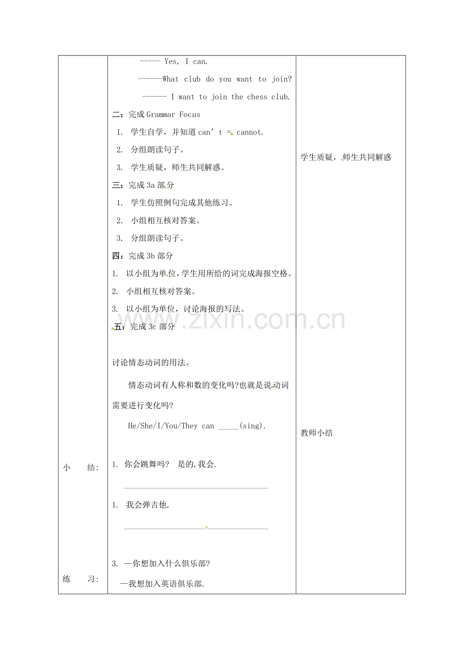 吉林省长春市七年级英语下册 Unit 1 Can you play the guitar Section A（Grammar Focus）教案 （新版）人教新目标版-（新版）人教新目标版初中七年级下册英语教案.doc_第2页