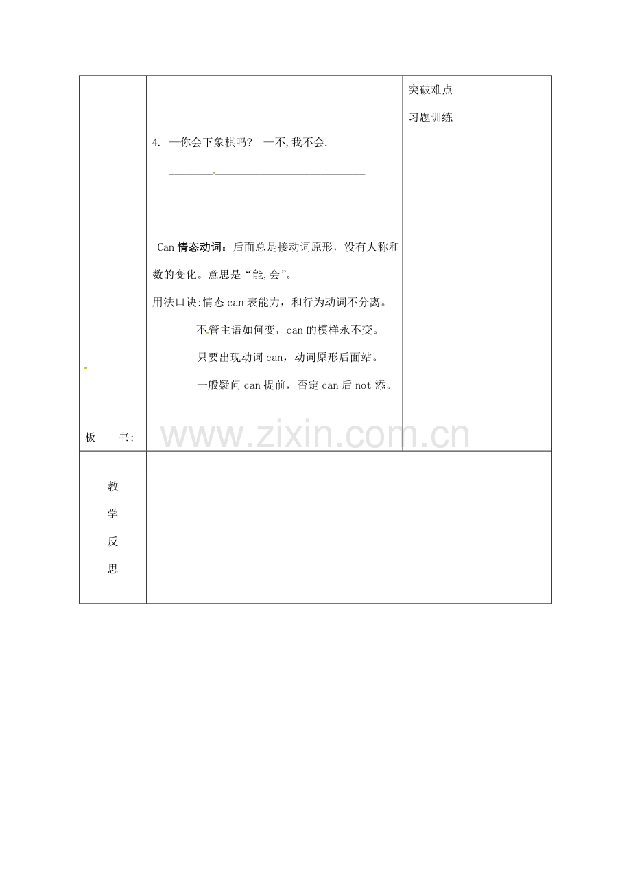 吉林省长春市七年级英语下册 Unit 1 Can you play the guitar Section A（Grammar Focus）教案 （新版）人教新目标版-（新版）人教新目标版初中七年级下册英语教案.doc_第3页