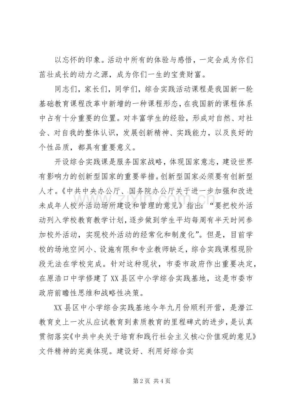 市教育局局长在结营仪式讲话发言稿.docx_第2页