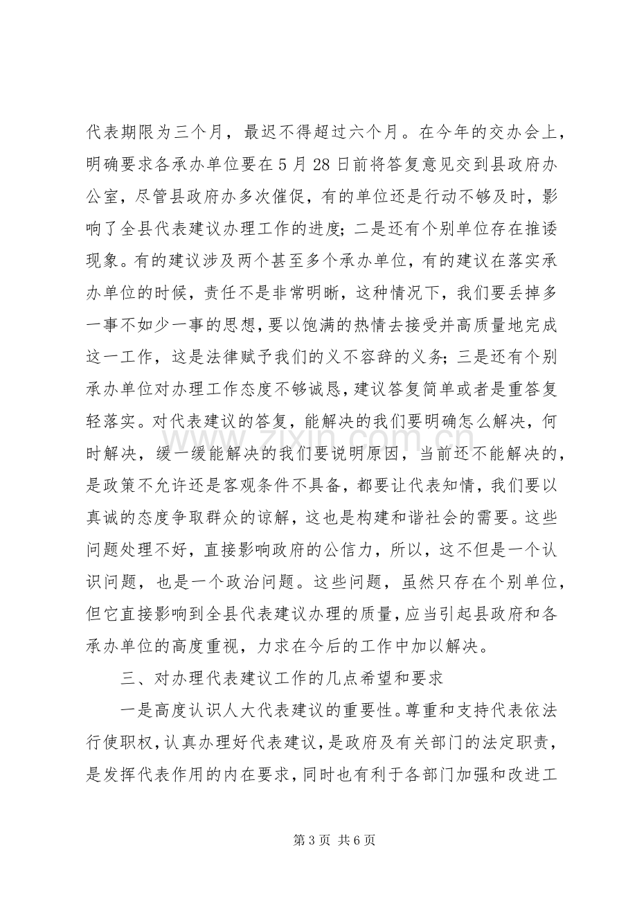 在视察人大代表提议办理工作座谈会上的讲话发言.docx_第3页