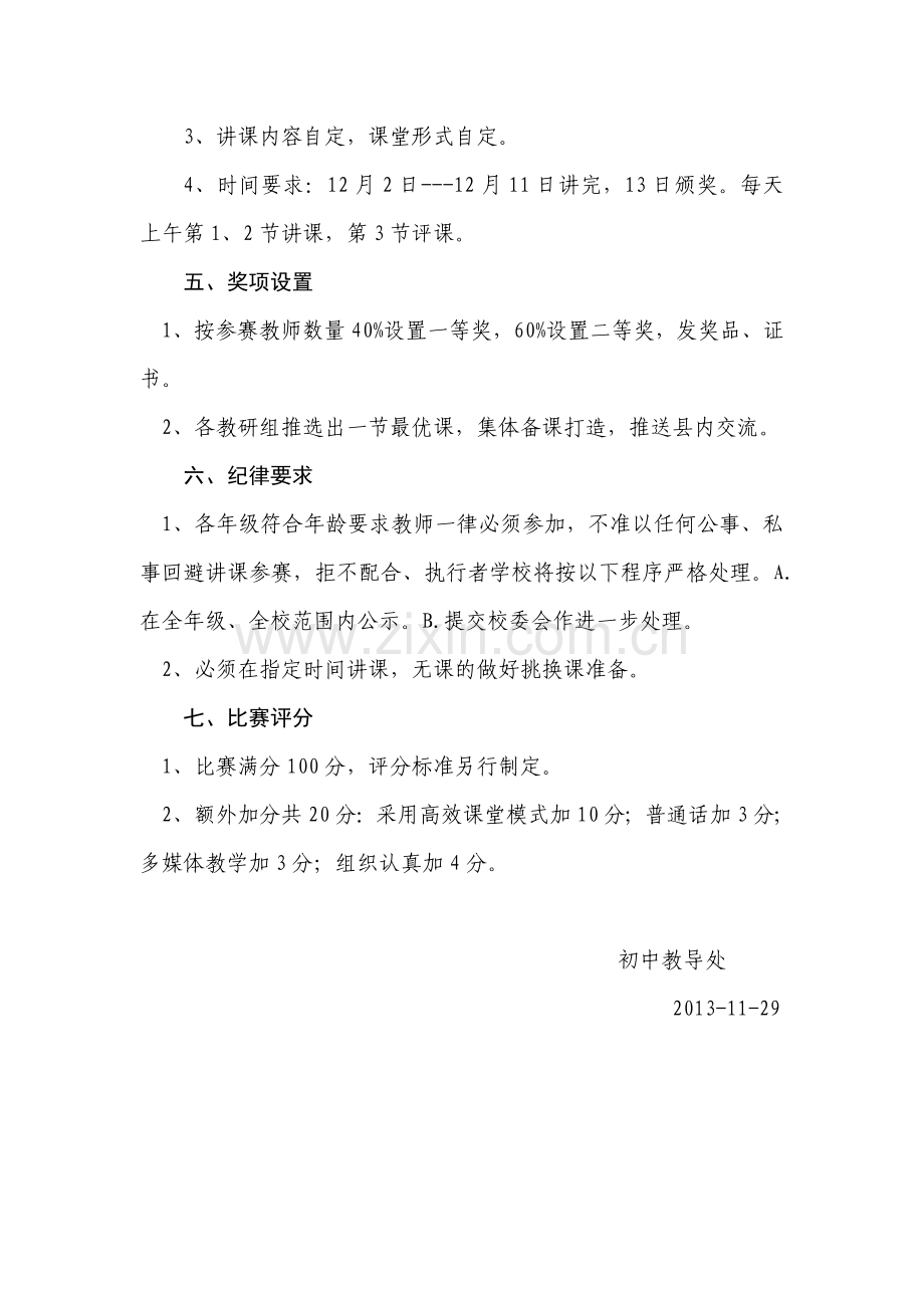 实验中学课堂交流活动讲课比赛.doc_第2页