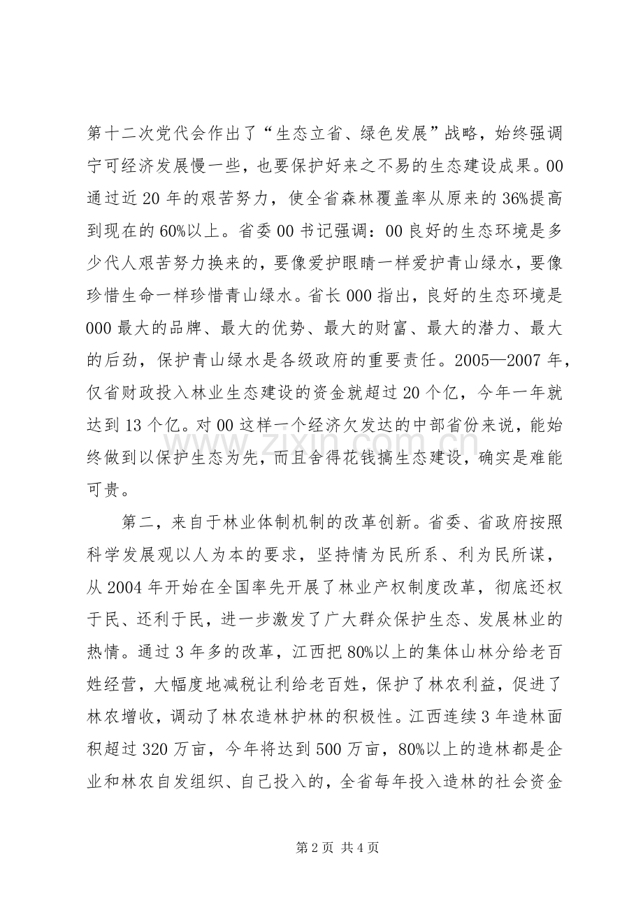 在名人名家生态文化××行活动启动仪式上的讲话发言.docx_第2页