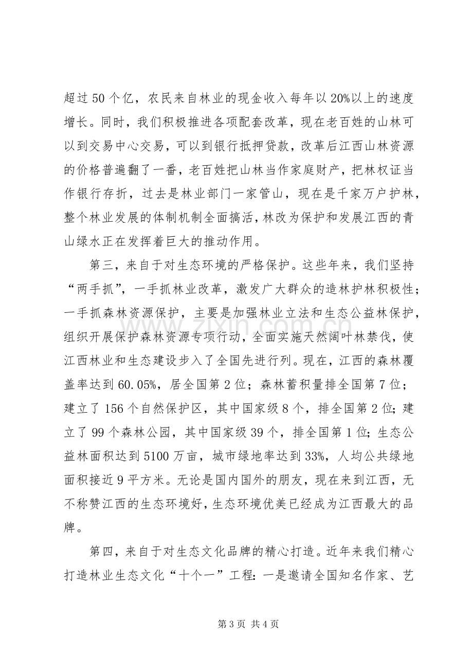 在名人名家生态文化××行活动启动仪式上的讲话发言.docx_第3页