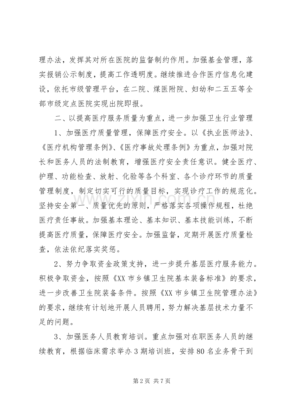 卫生局工作计划(2).docx_第2页