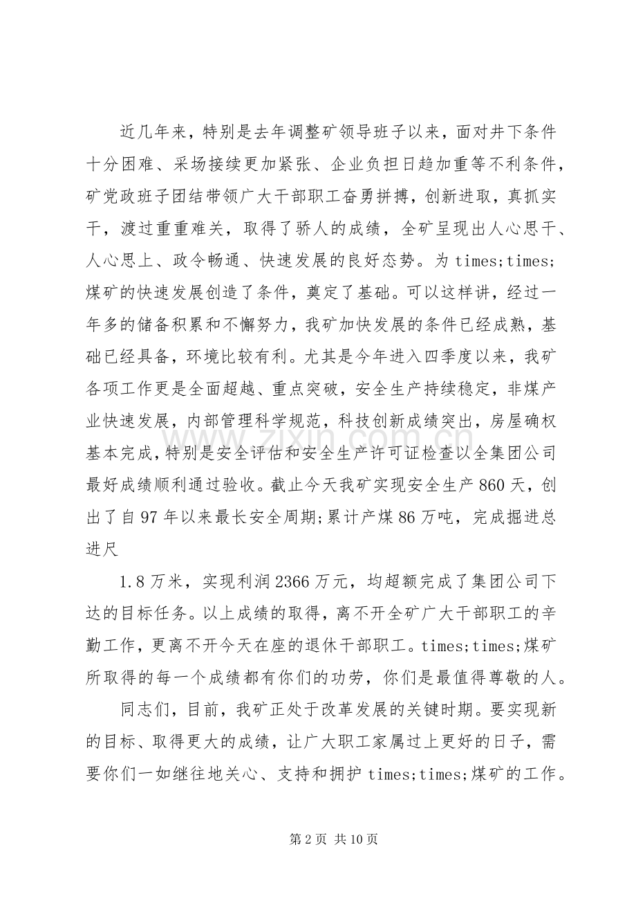 欢送老领导退休的讲话发言稿.docx_第2页