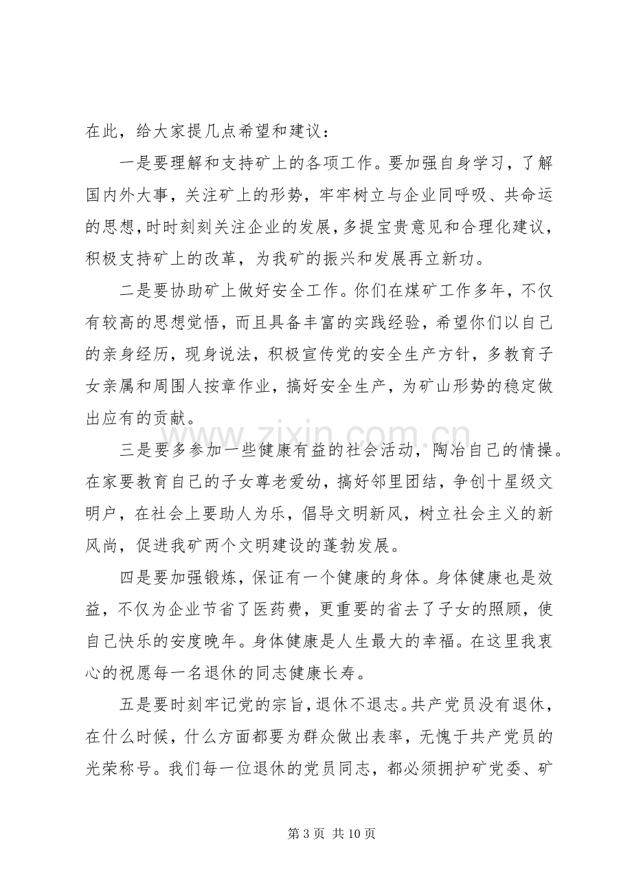 欢送老领导退休的讲话发言稿.docx_第3页