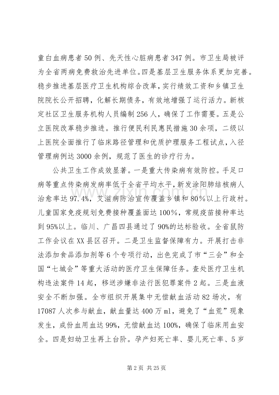 局长在卫生监管工作会讲话发言.docx_第2页