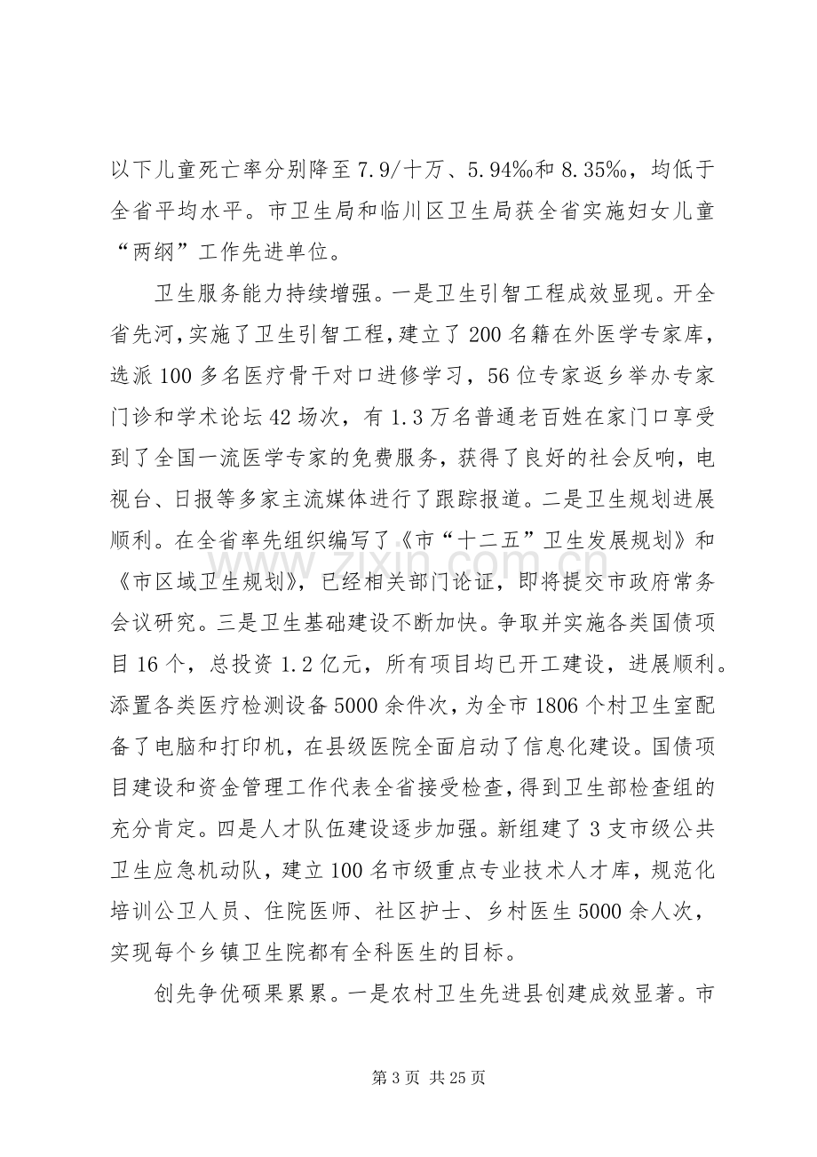 局长在卫生监管工作会讲话发言.docx_第3页