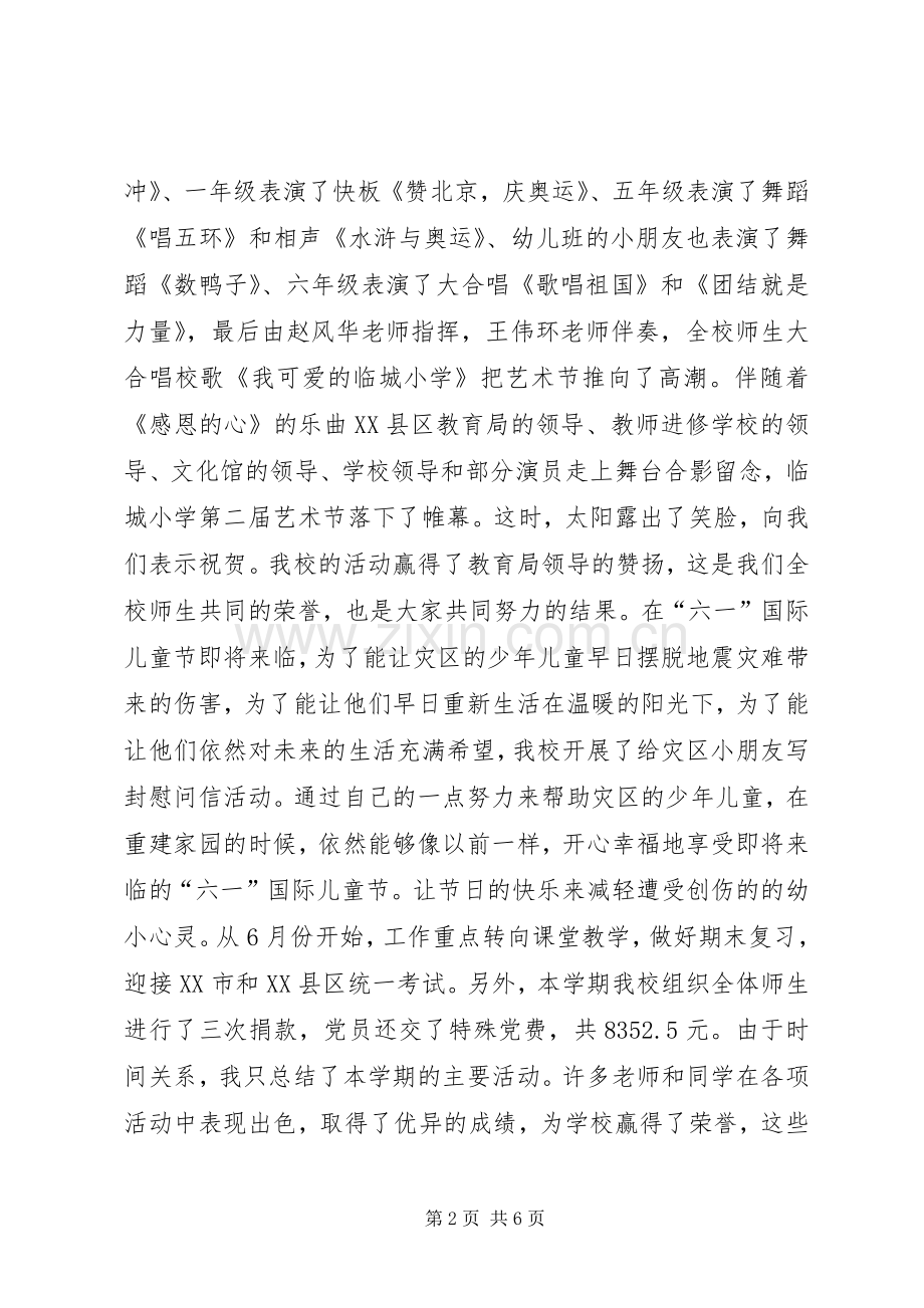 小学结业讲话发言2篇.docx_第2页