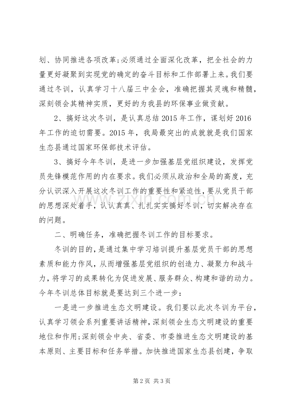 党员冬训动员大会的讲话发言稿.docx_第2页