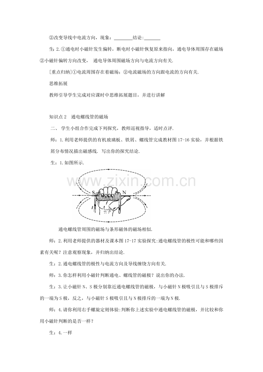 九年级物理全册 第十七章 第二节 电流的磁场（第1课时 奥斯特实验 通电螺线管的磁场）教案 （新版）沪科版-（新版）沪科版初中九年级全册物理教案.doc_第3页