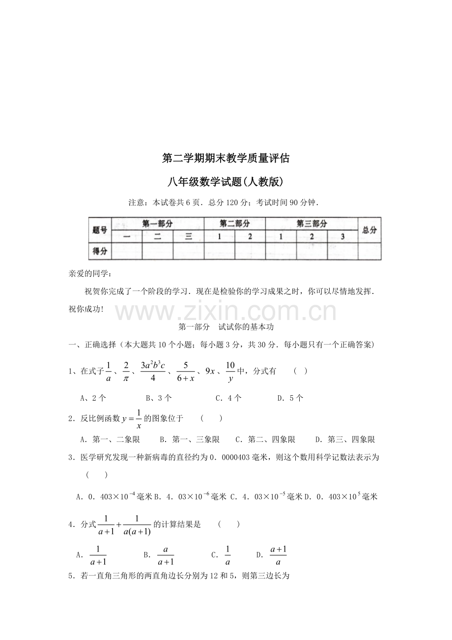 八年级数学质量测试题.docx_第1页