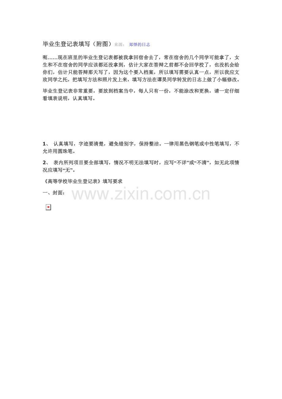 山东大学毕业生登记表填写.doc_第1页