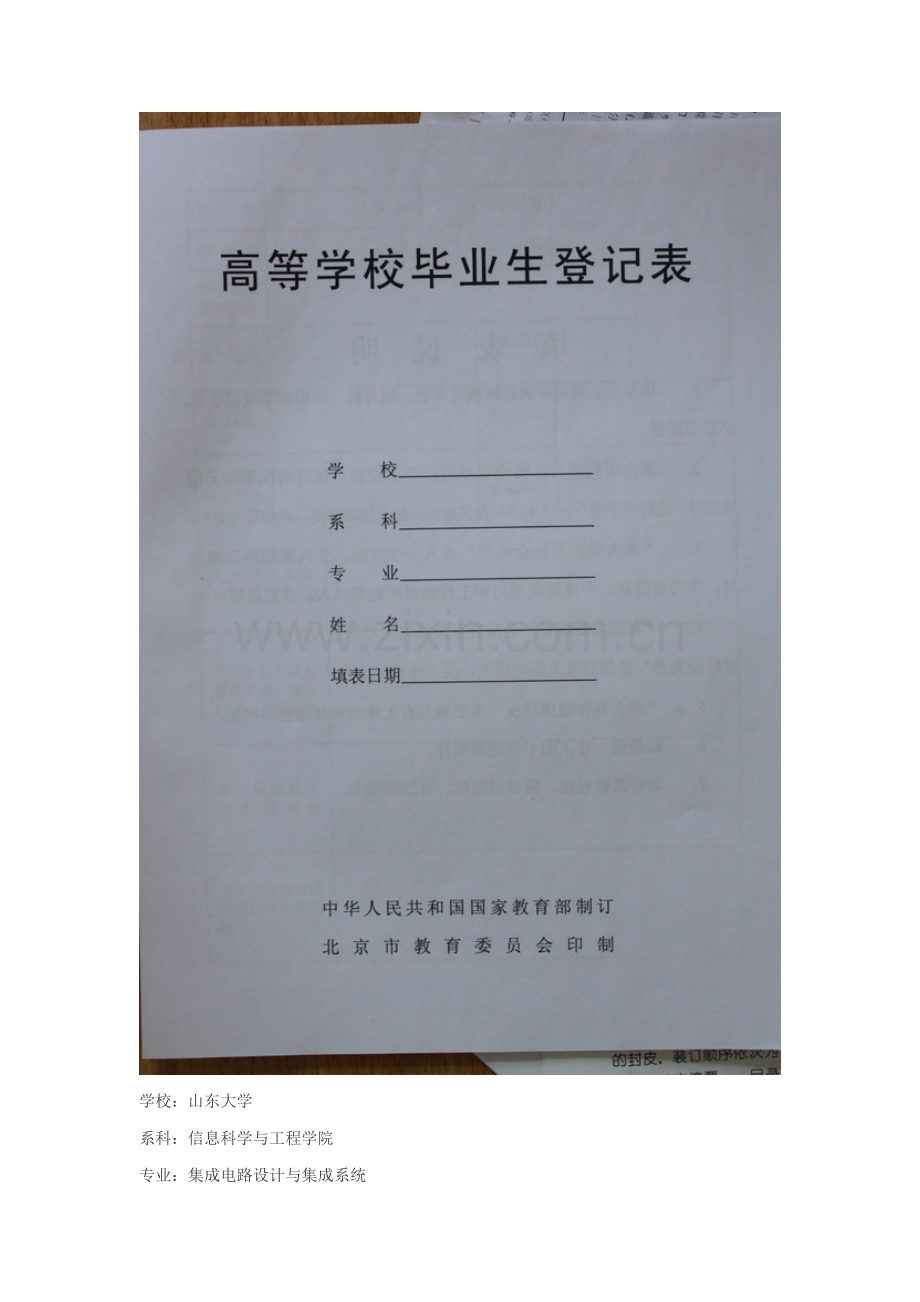 山东大学毕业生登记表填写.doc_第2页