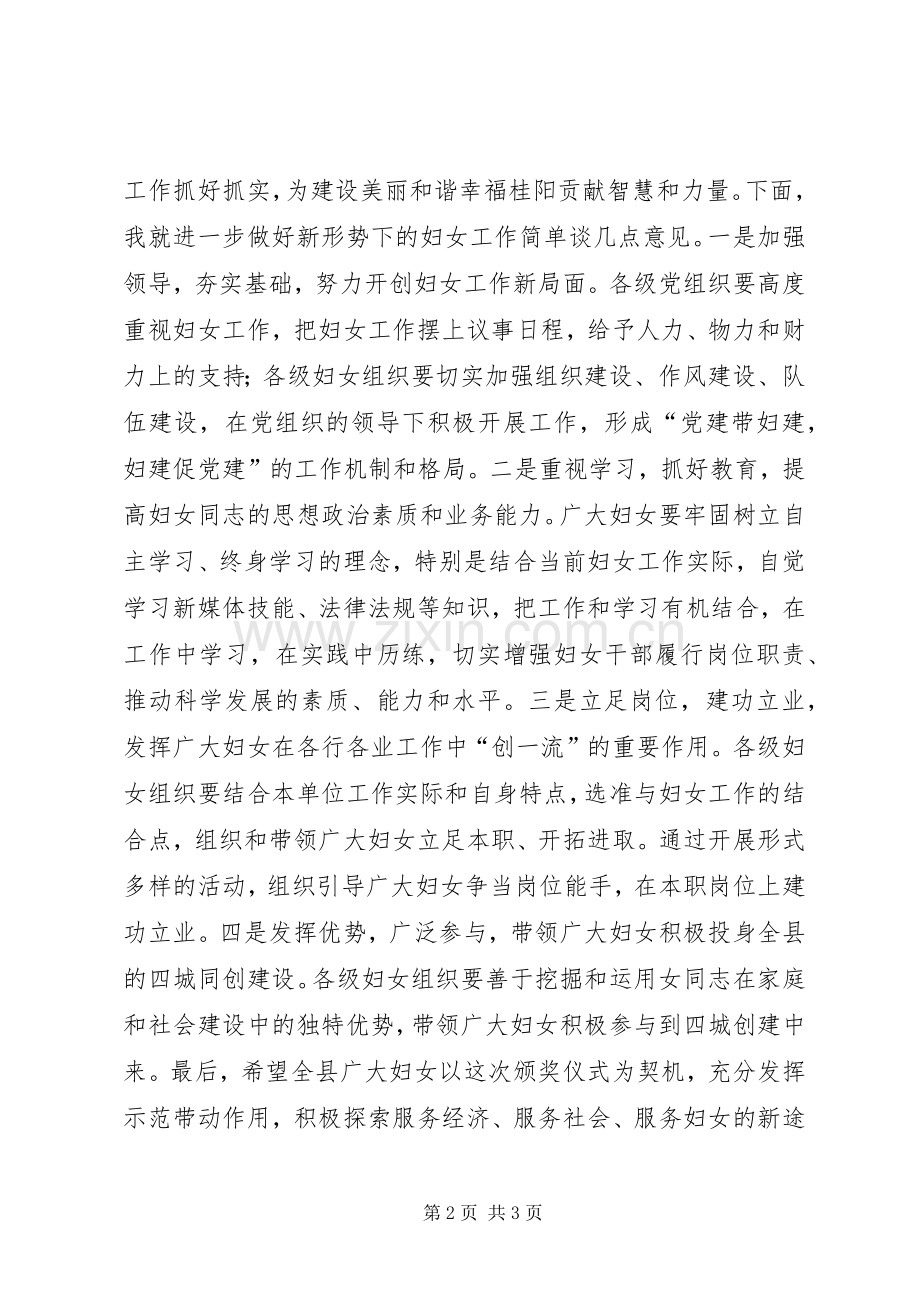 荣获全国巾帼文明岗颁奖仪式上讲话发言.docx_第2页