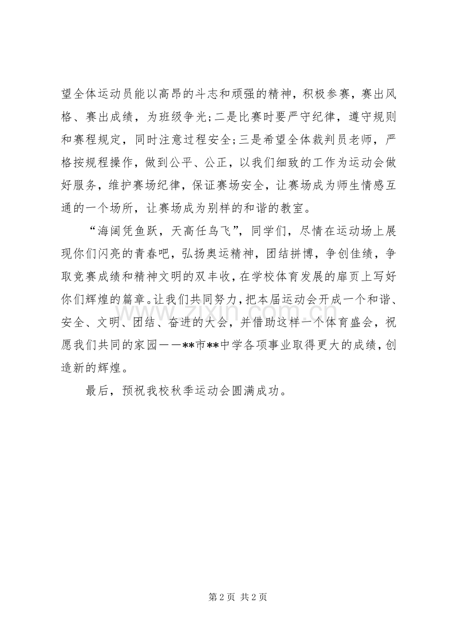 XX年冬季运动会的讲话发言稿.docx_第2页