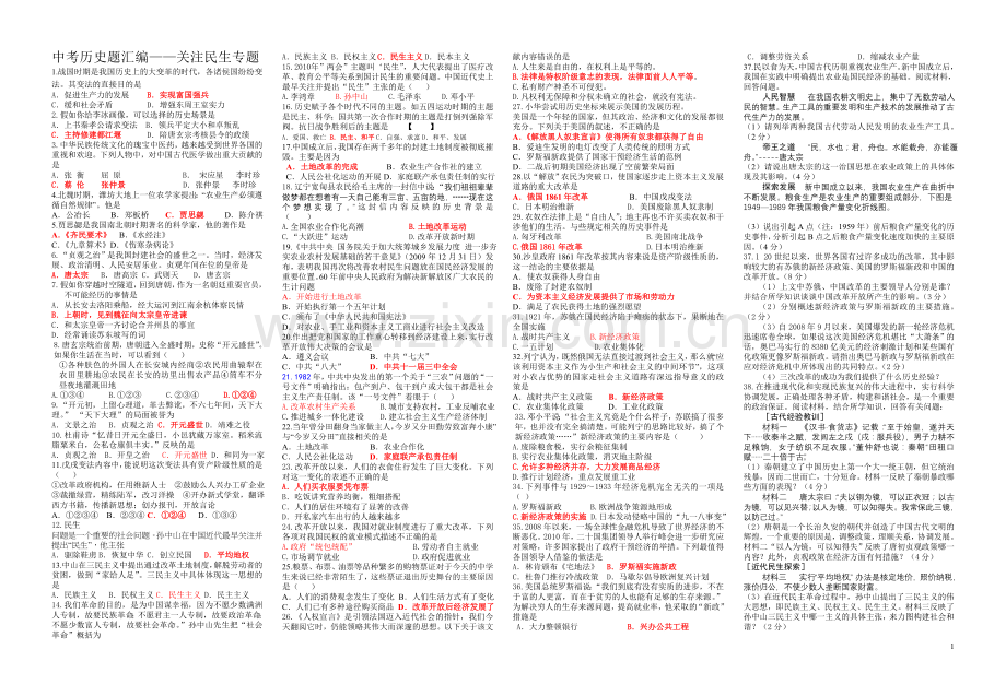 中考历史题汇编__关注民生.doc_第1页