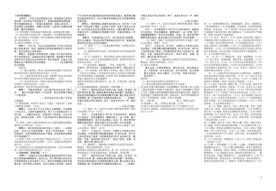 中考历史题汇编__关注民生.doc_第2页