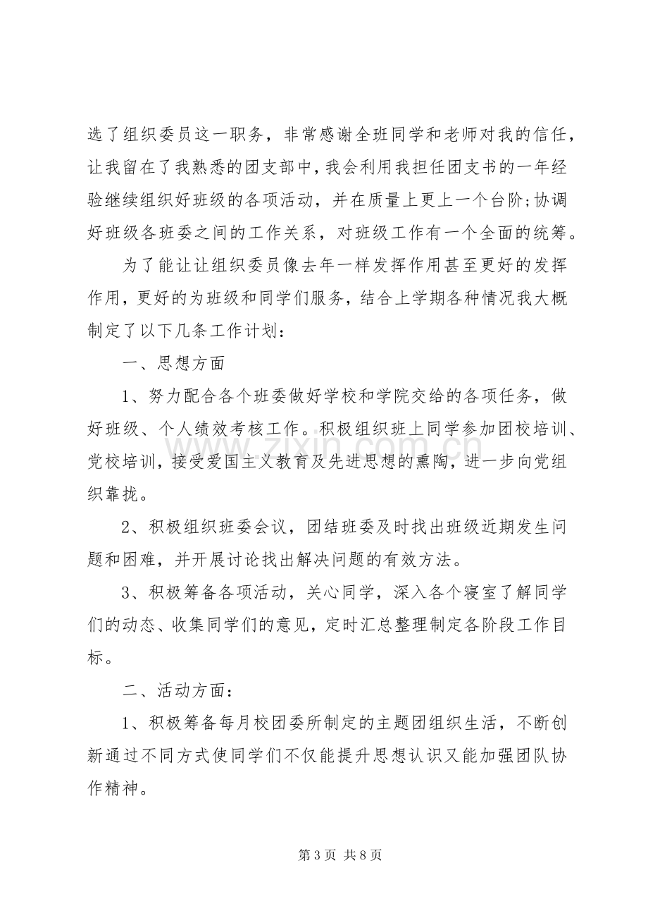 组织委员工作计划范文.docx_第3页