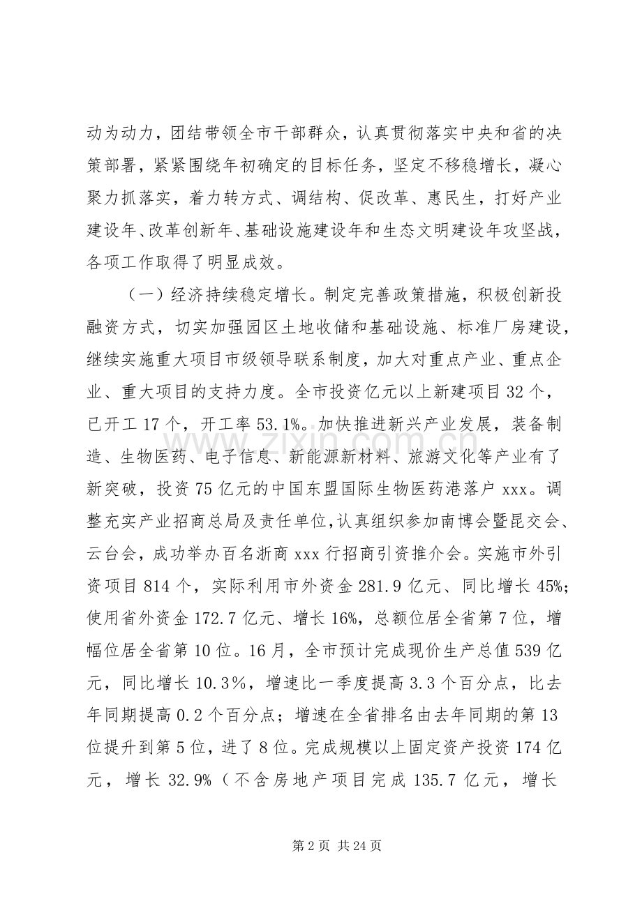 市委工作会议讲话发言.docx_第2页