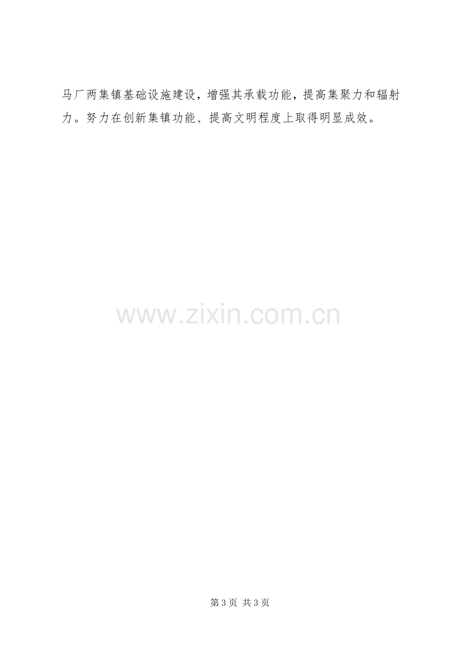 市年度经济工作发展工作计划.docx_第3页