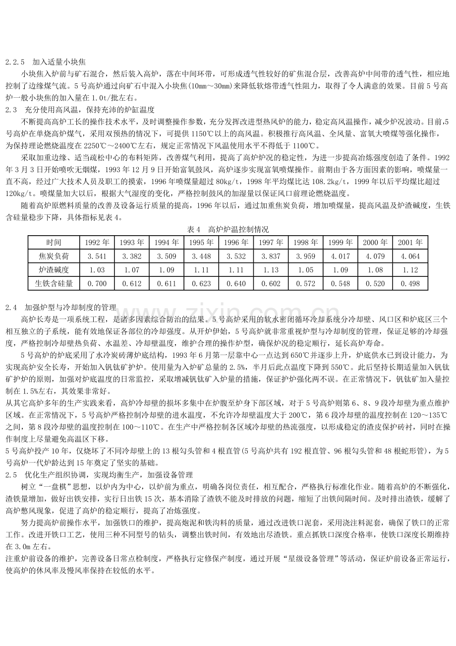 浅谈武钢5号高炉的技术进步.doc_第3页