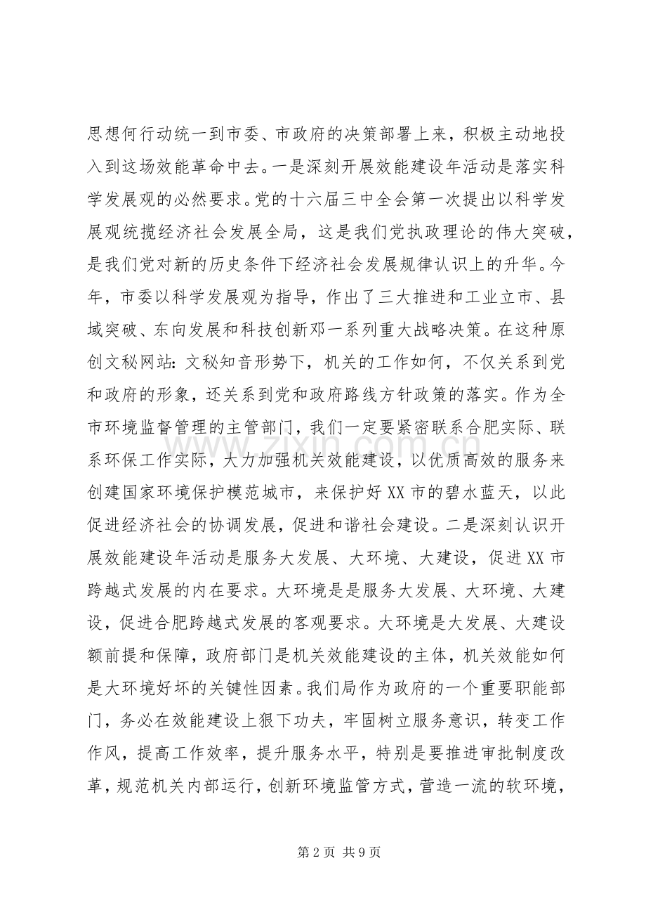 书记在效能建设会议上的讲话发言.docx_第2页