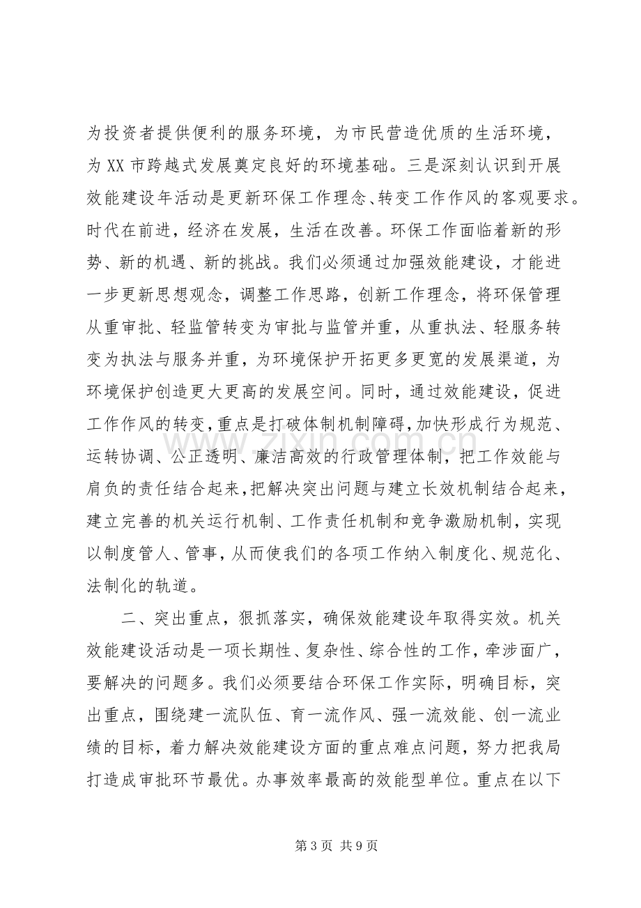 书记在效能建设会议上的讲话发言.docx_第3页