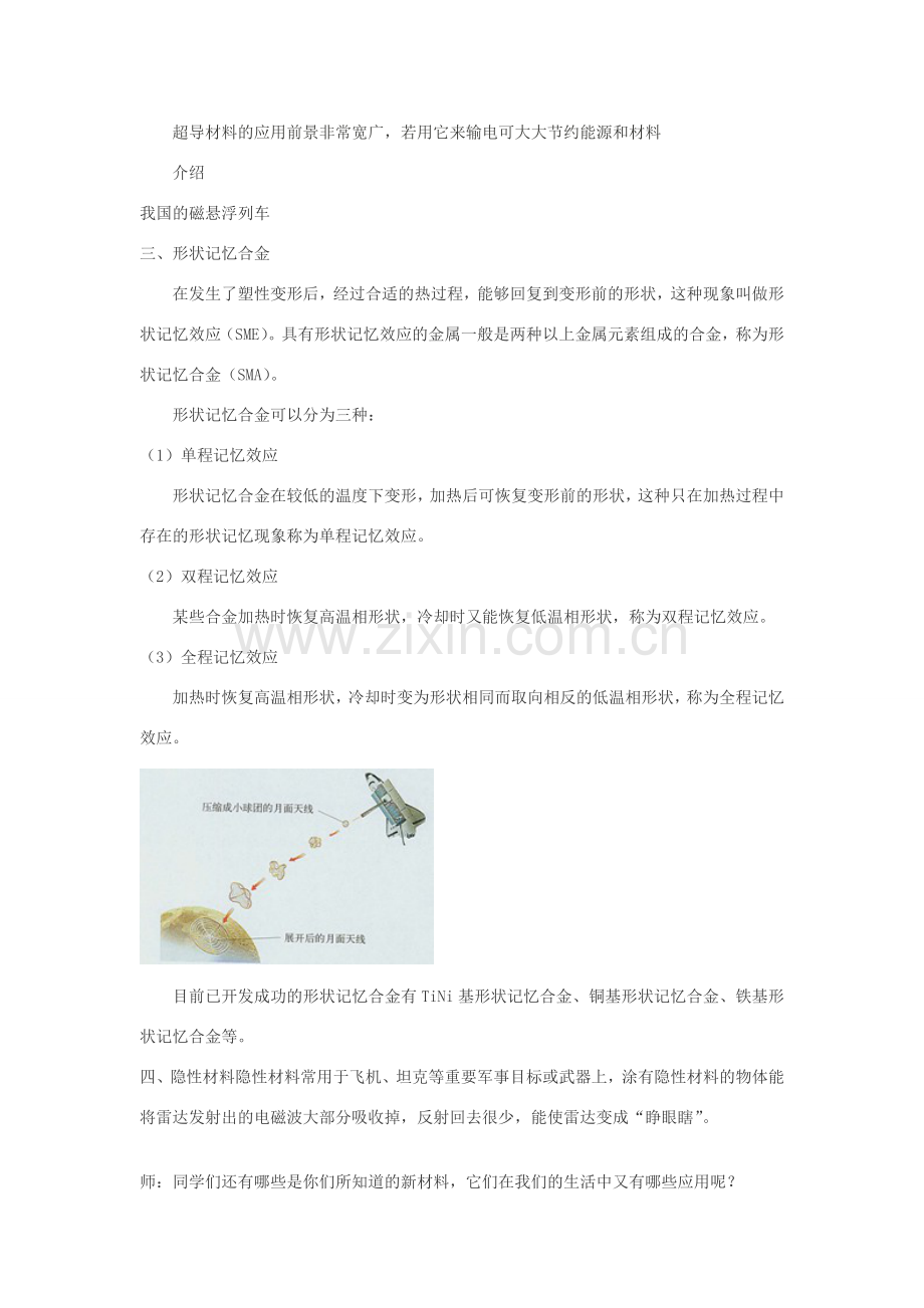 八年级物理 4.4《点击新材料》教学设计 沪粤版.doc_第3页