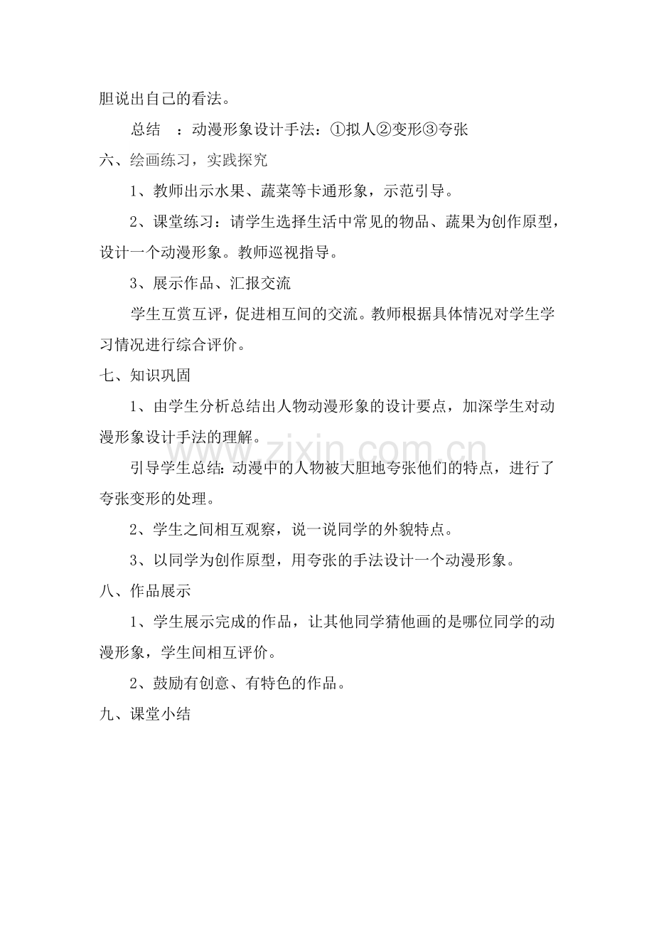 《我喜欢的动漫形象》教学案例.doc_第3页