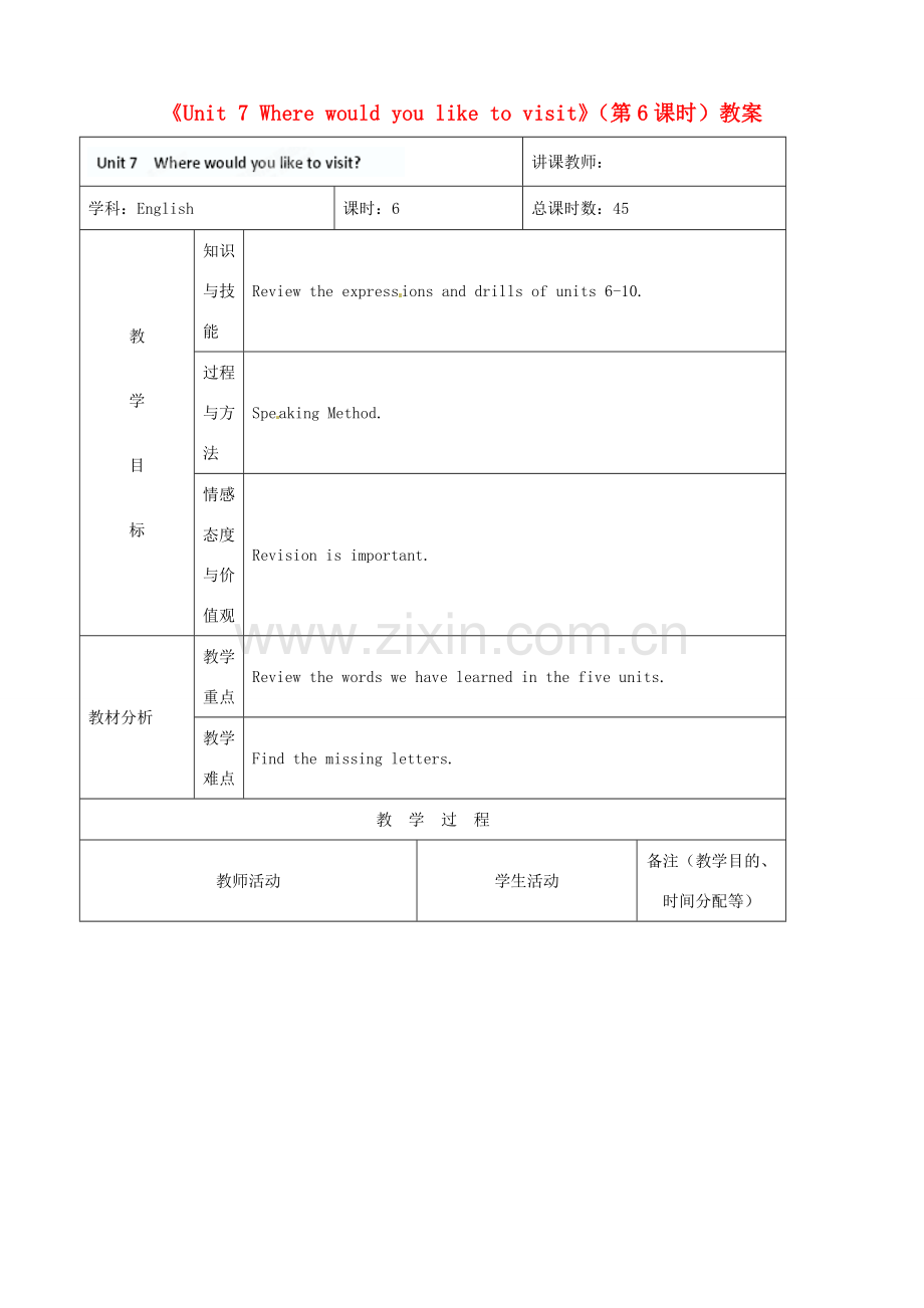 吉林省四平市第十七中学九年级英语全册《Unit 7 Where would you like to visit》（第6课时）教案 人教新目标版.doc_第1页