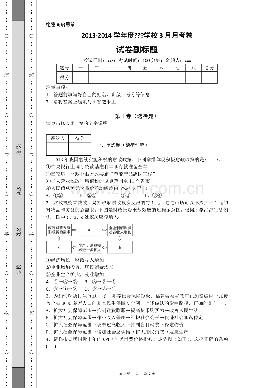 高一政治必修一第八课检测题.docx_第1页