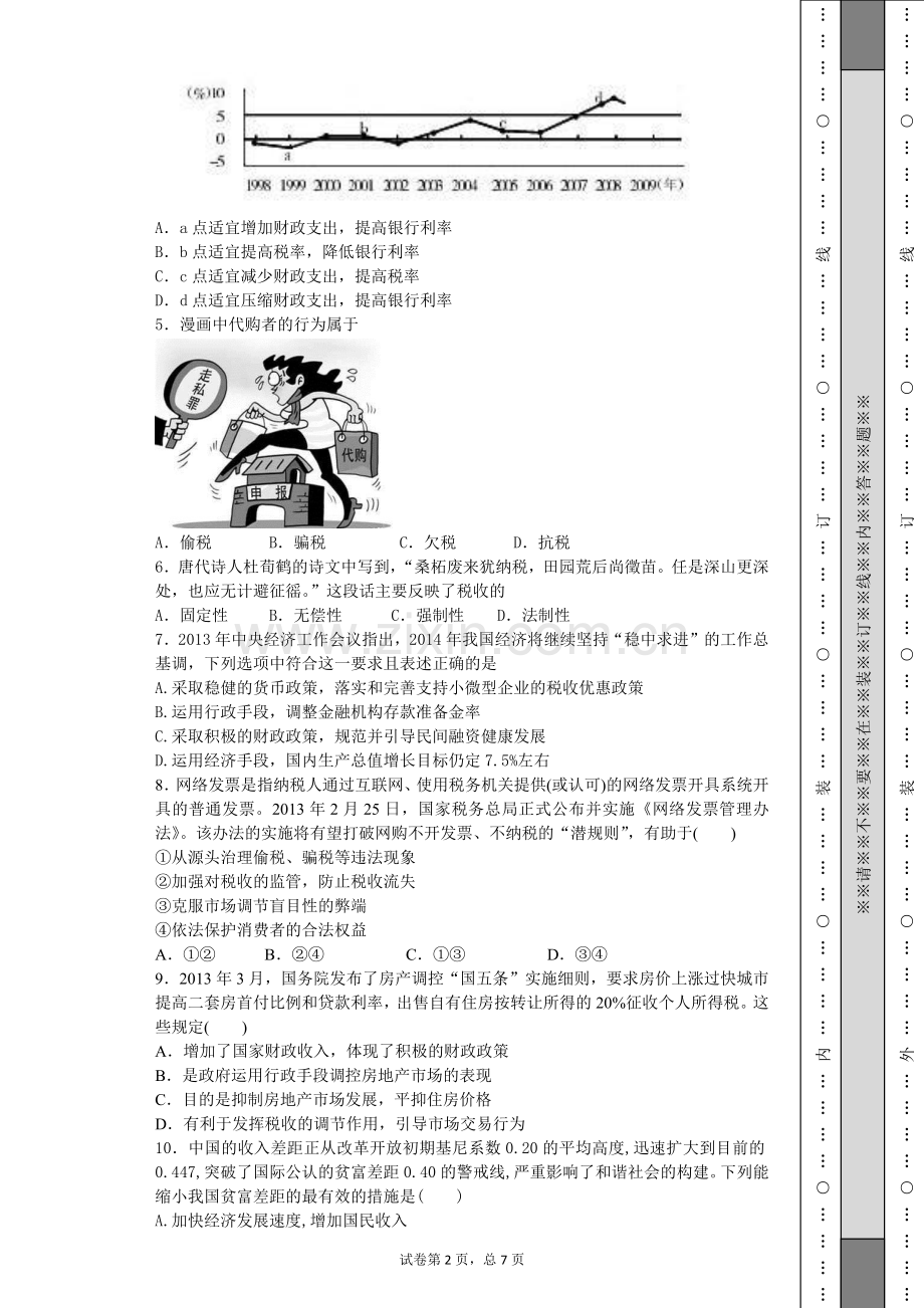 高一政治必修一第八课检测题.docx_第2页