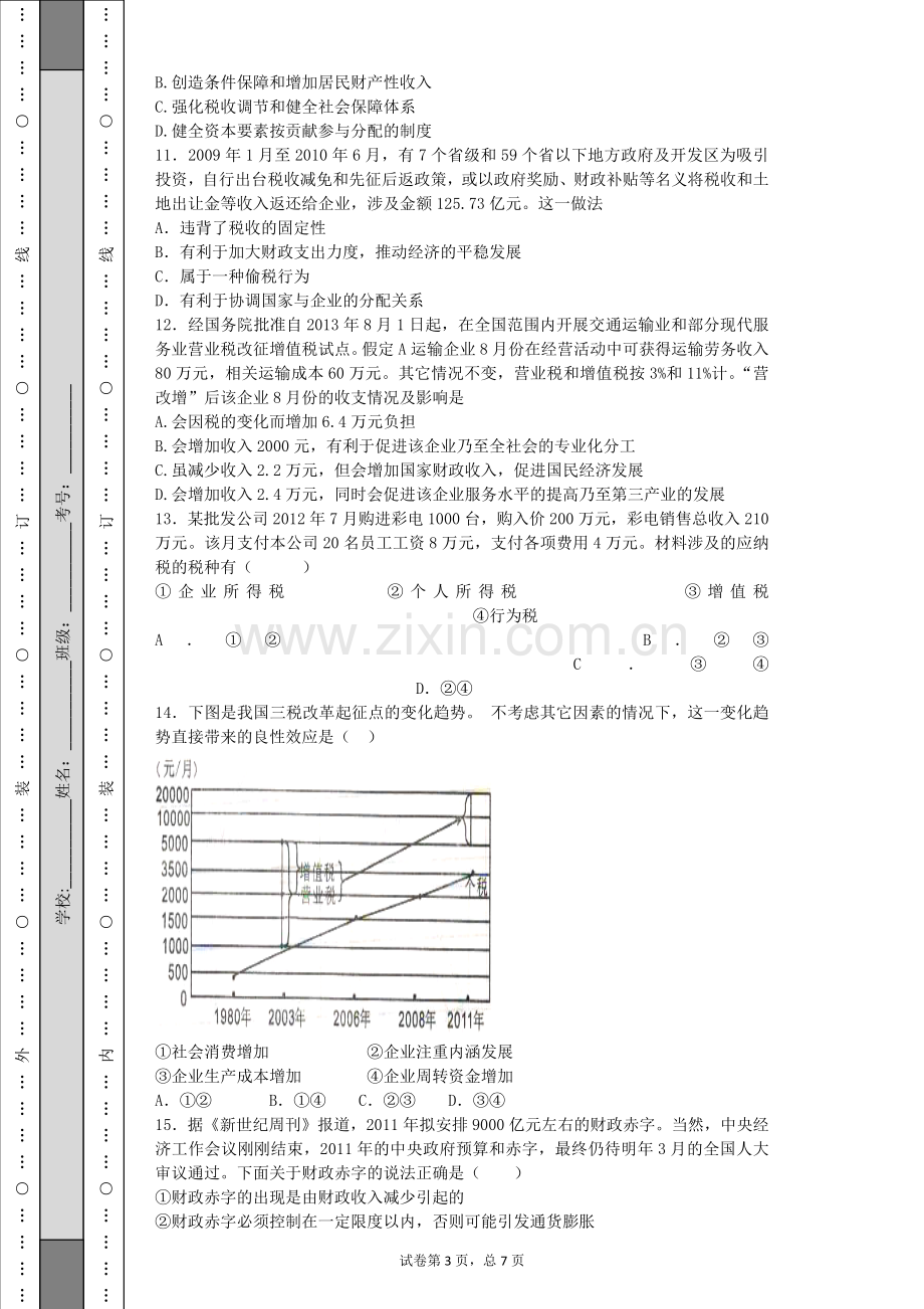 高一政治必修一第八课检测题.docx_第3页