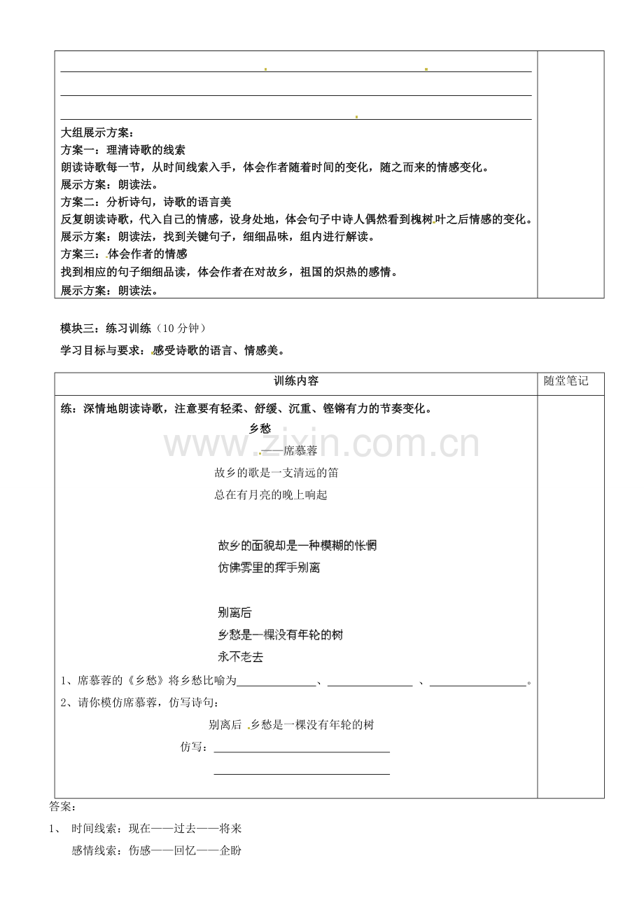 广东省河源市中英文实验学校八年级下册-第一单元-第6课《现代诗两首》之《一片槐树叶》讲学稿-北师大版.doc_第2页