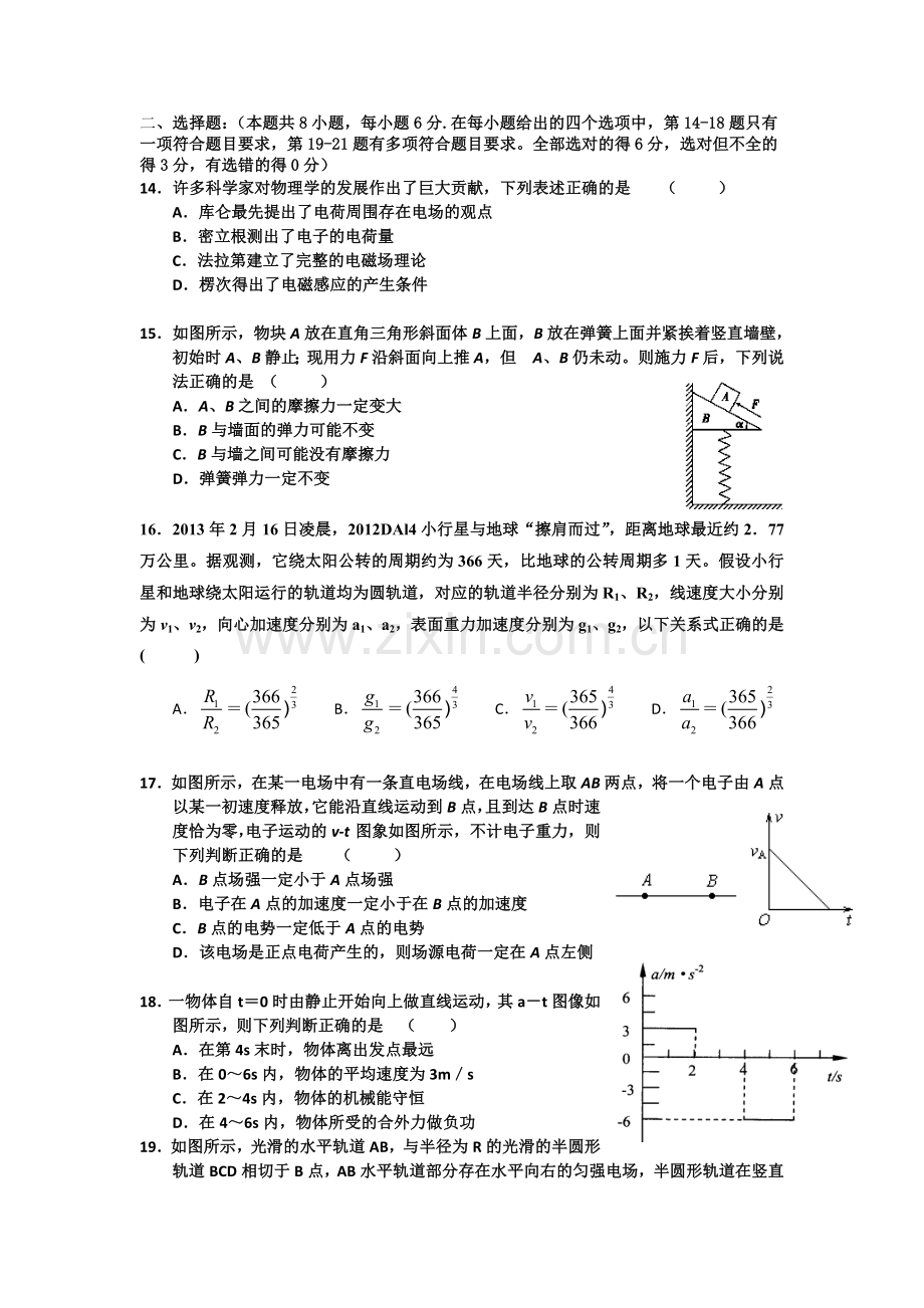 高三模拟考试题含答案.doc_第1页