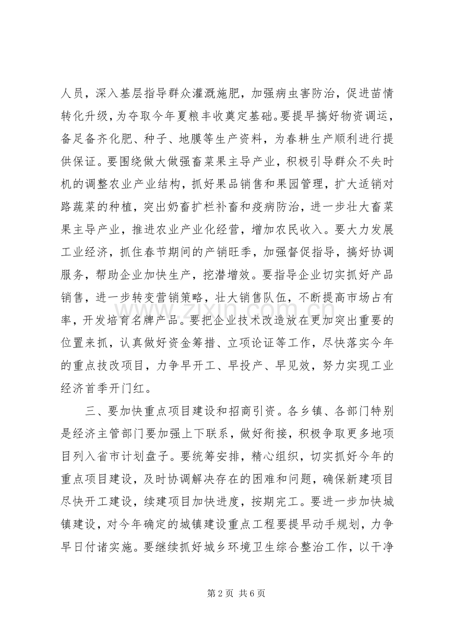 常务副县长在全县元旦工作会议上的讲话发言.docx_第2页